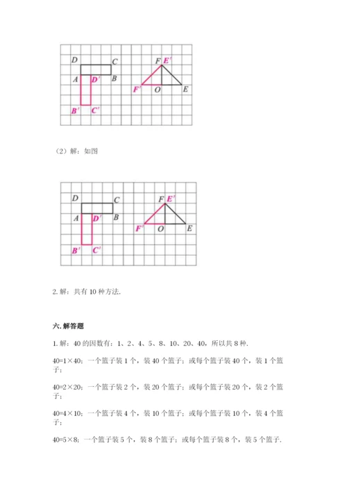 人教版五年级下册数学期末卷带答案（黄金题型）.docx