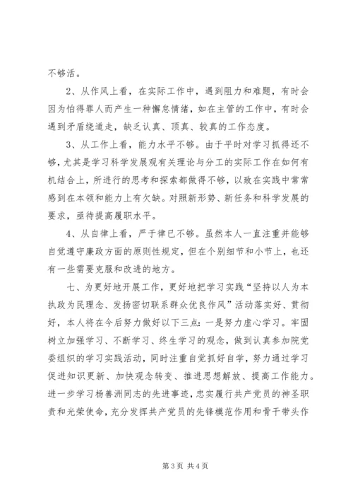 医院以人为本民主生活会发言材料.docx