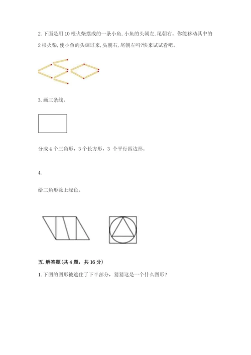 西师大版一年级下册数学第三单元 认识图形 测试卷含答案【模拟题】.docx