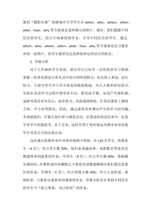 “双减”背景下的初中英语作业设计案例分析.docx