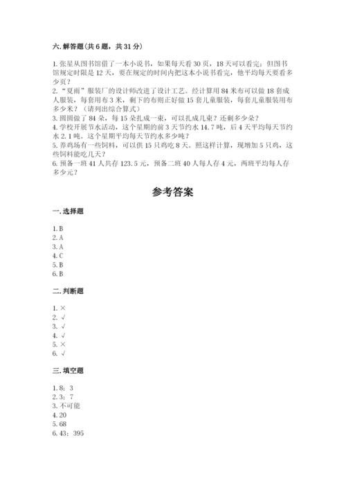 苏教版小学四年级上册数学期末卷含答案【巩固】.docx
