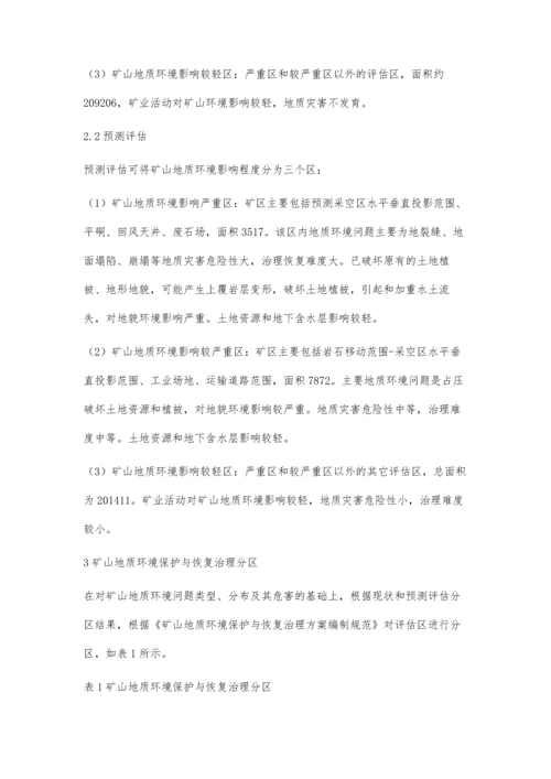 赤城县小南沟萤石矿山地质环境保护与治理.docx