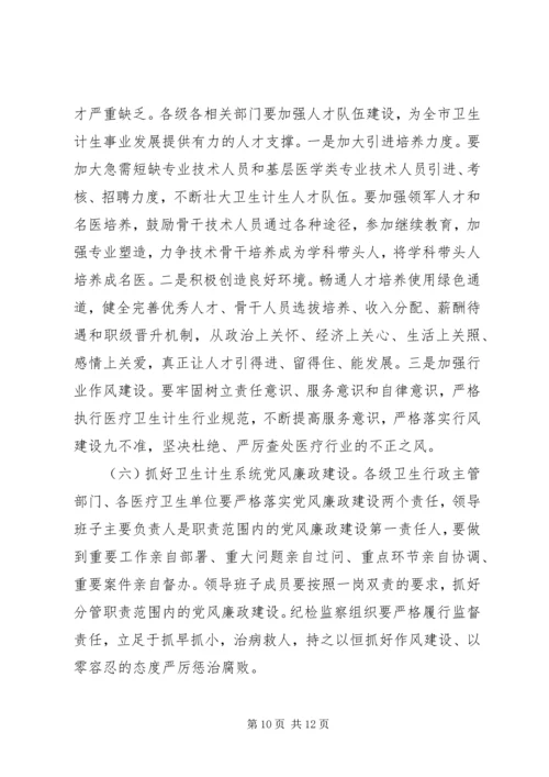 在XX年全市卫生计生工作会议上的工作报告 (2).docx