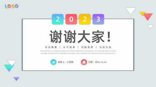 彩色水彩微粒员工访谈报告企业培训PPT课件人物访谈