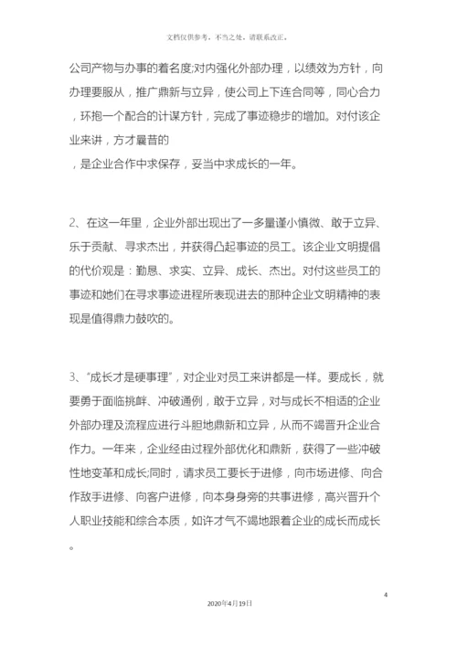 公司创意年会晚会活动策划完整方案.docx