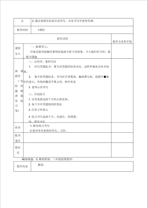 小学三年级下册毛笔书法教案