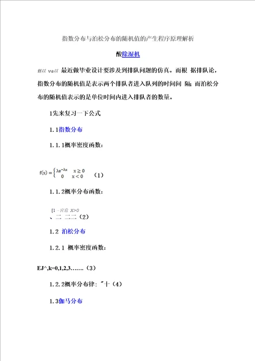 指数分布与泊松分布的随机值的产生程序原理解析