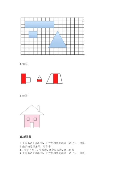 人教版一年级下册数学第一单元 认识图形（二）测试卷精品（满分必刷）.docx