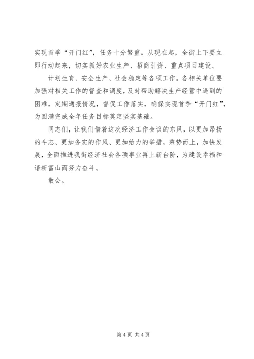 区委经济工作会议主持词 (3).docx