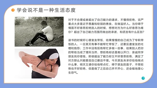 蓝色卡通手绘学会说不主题班会PPT模板
