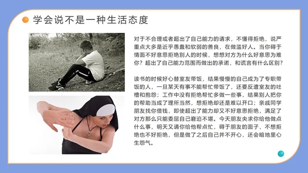 蓝色卡通手绘学会说不主题班会PPT模板