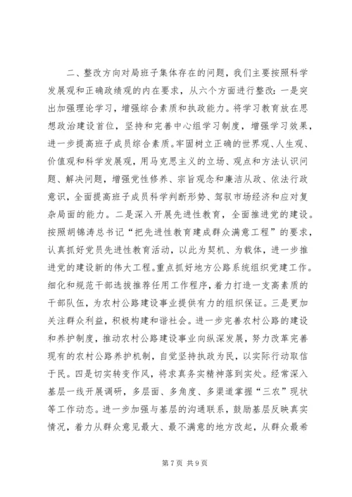 市地方公路局召开支部专题组织生活会和党总支民主生活会的情况汇报 (6).docx
