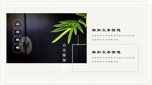 儒雅山水画传统国学山居秋暝通用PPT课件模板