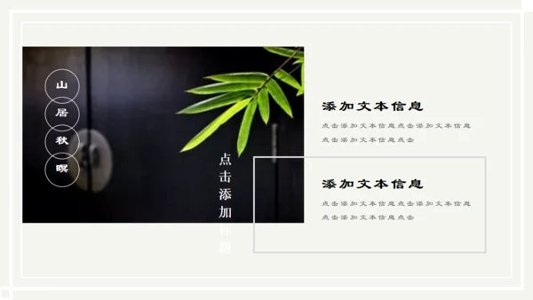 儒雅山水画传统国学山居秋暝通用PPT课件模板