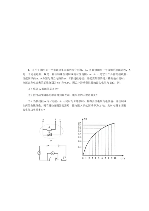 苏教版中考物理计算题专题训练.docx