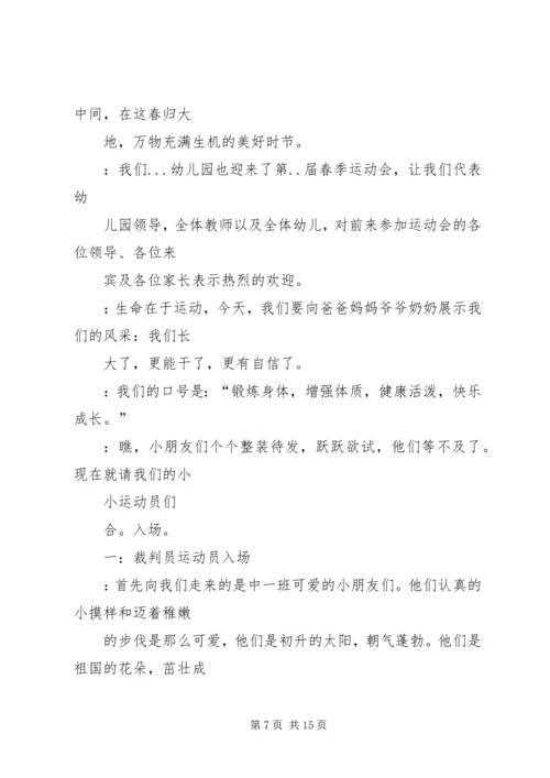 农民运动会开场主持词1.docx