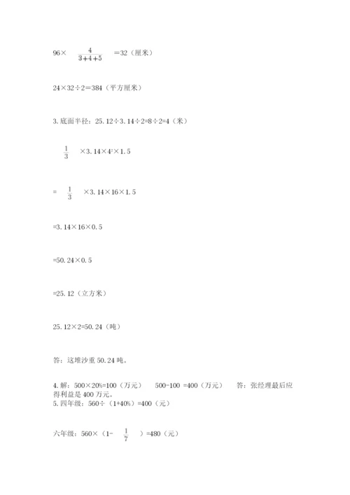 小学毕业班数学检测题完整版.docx