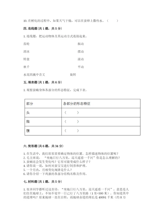 教科版小学科学三年级下册期末测试卷【培优】.docx