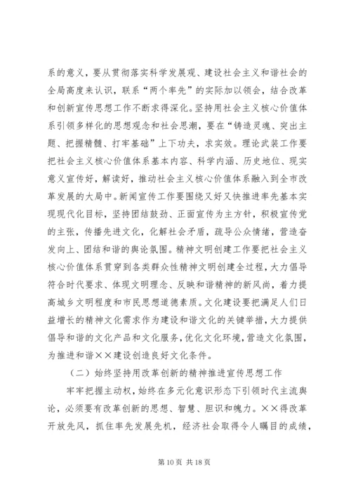 宣传部长在全市宣传思想工作会议上的讲话.docx