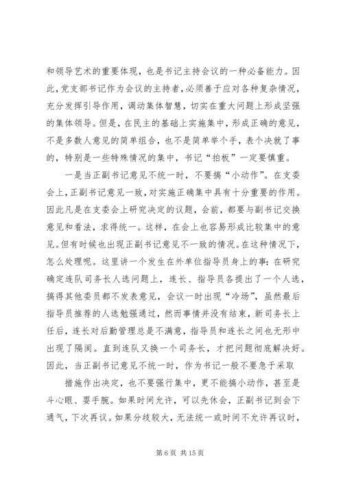 抓住基层党建的关键环节 (3).docx