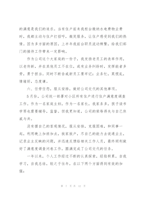 物业财务年终工作个人总结范文.docx