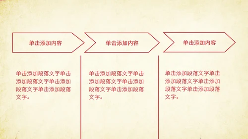 创意剪纸民族风格PPT动态模板