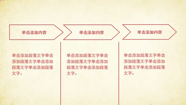 创意剪纸民族风格PPT动态模板