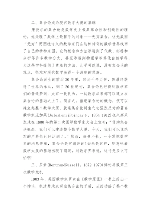 康托尔的集合论相关论文范文.docx