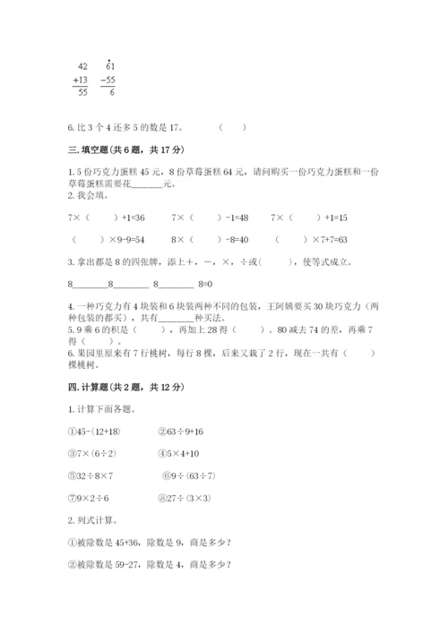 北师大版三年级上册数学第一单元混合运算测试卷及精品答案.docx