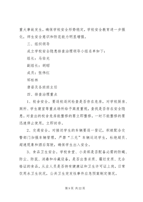 公共卫生事件风险隐患排查与整治工作.docx