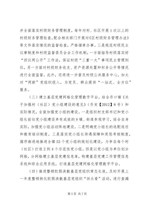 乡镇年度党建工作计划.docx