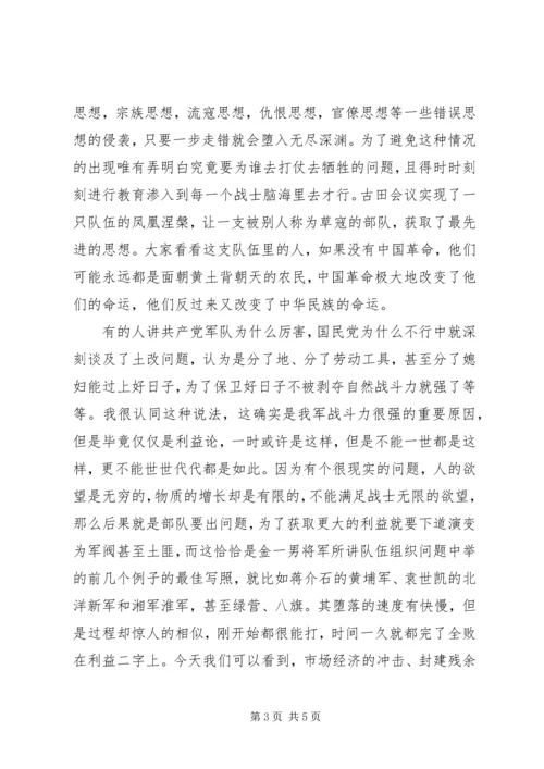 国防大学金一南教授《团队的灵魂与血性》观后感.docx