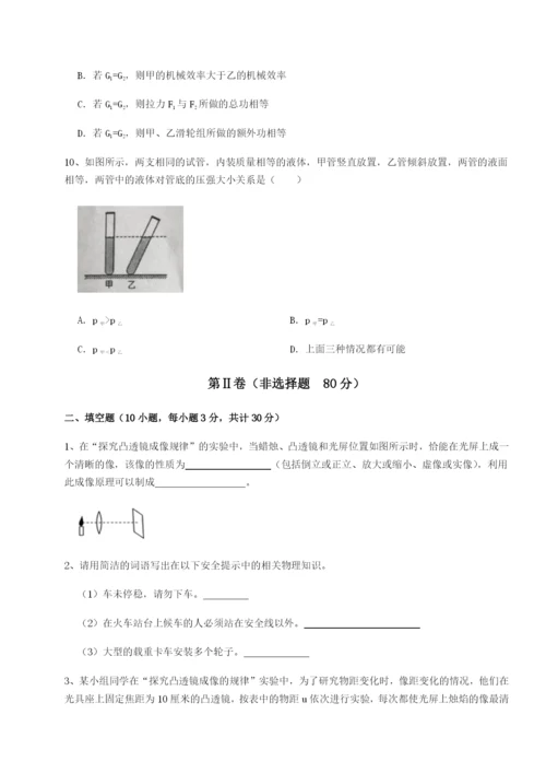 滚动提升练习天津南开大附属中物理八年级下册期末考试专题测试试卷（含答案详解版）.docx