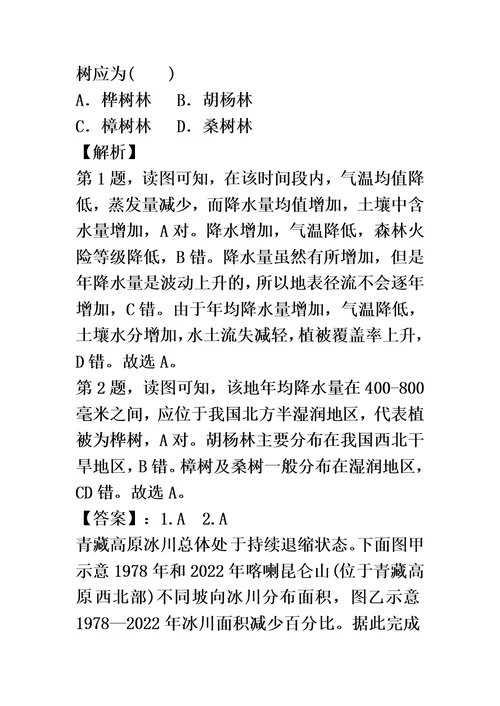 最新版高考一轮复习自然地理环境的差异性同步检测题