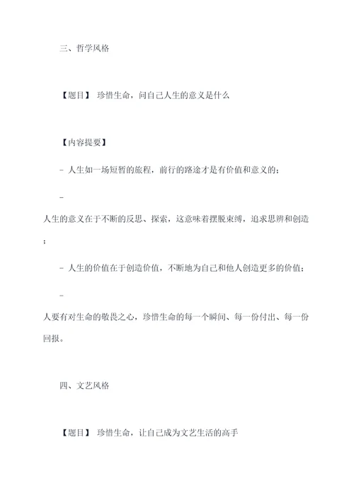珍惜生命的写作提纲