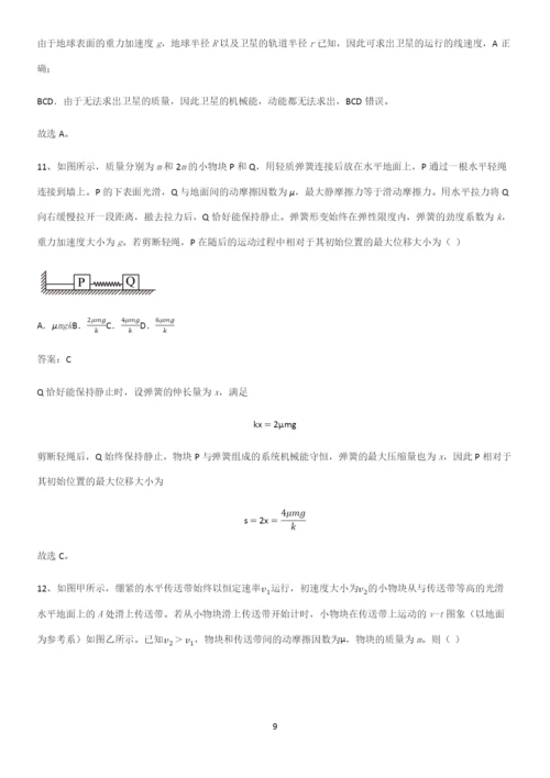 2023人教版带答案高中物理必修三第九章静电场及其应用微公式版考点大全笔记.docx
