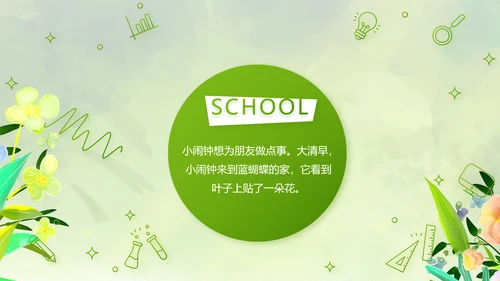 绿色清新童话故事儿童故事会PPT