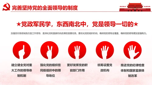 中央关于深化党和国家机构改革的决定PPT