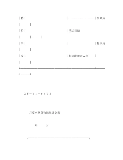 2023年运输合同（水路1）2).docx