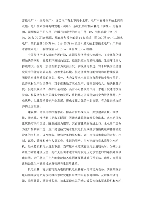 水电站的实习报告合集五篇.docx