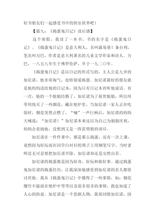 捣蛋鬼日记读后感.docx