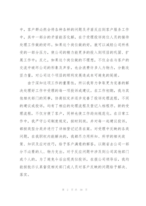 试用期工作总结400字范文10篇.docx