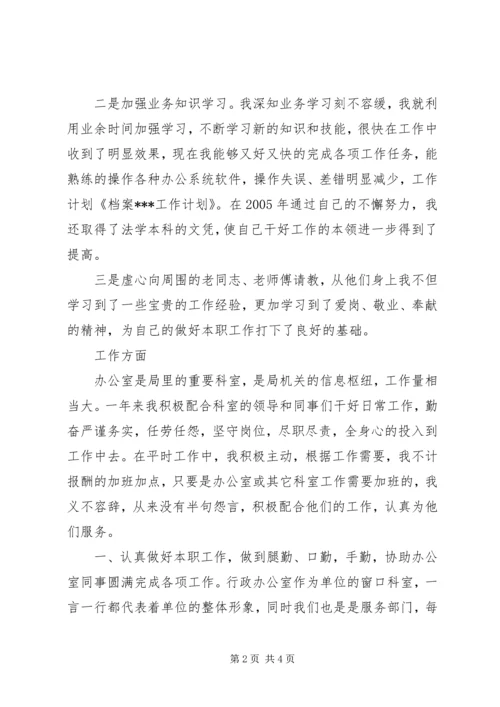 档案工作计划报告.docx