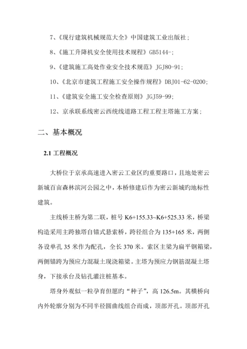 大桥塔吊电梯综合施工专项专题方案.docx