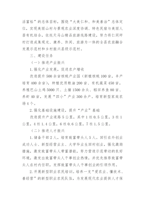 乡村振兴建设方案.docx