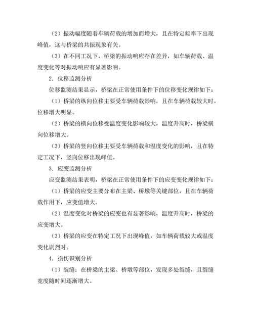 结构健康监测技术在桥梁工程中的应用
