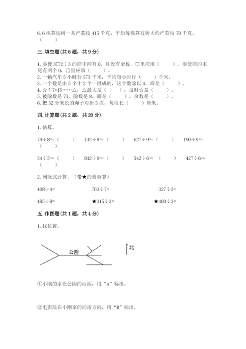 小学数学三年级下册期中测试卷完美版.docx