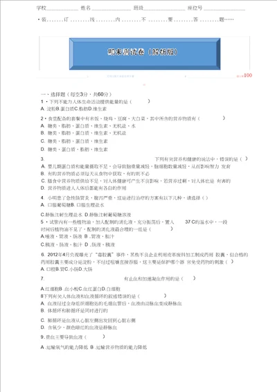 北师大版七年级生物下册期末测试卷附答案