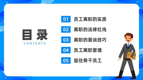 蓝色水彩简约商务员工离职企业培训PPT课件