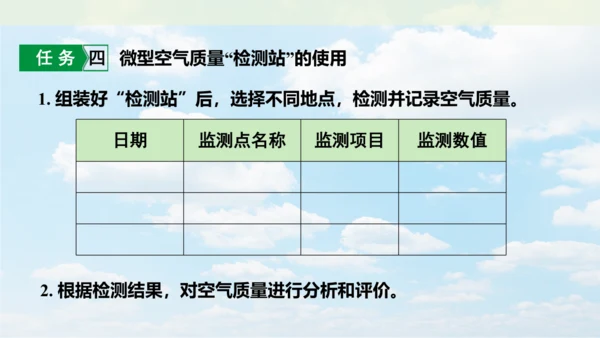跨学科实践活动1  微型空气质量“检测站”的组装与使用课件(共17张PPT内嵌视频)